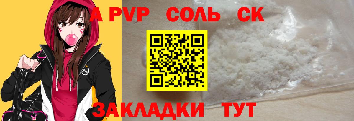 Alpha-PVP Crystall  APVP Соль  Вход с VPN  Тамбов  A-PVP крисы CK 