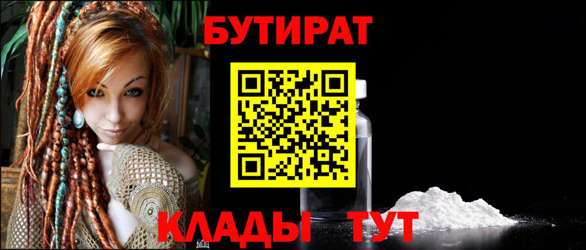 Бутират вода Тамбов