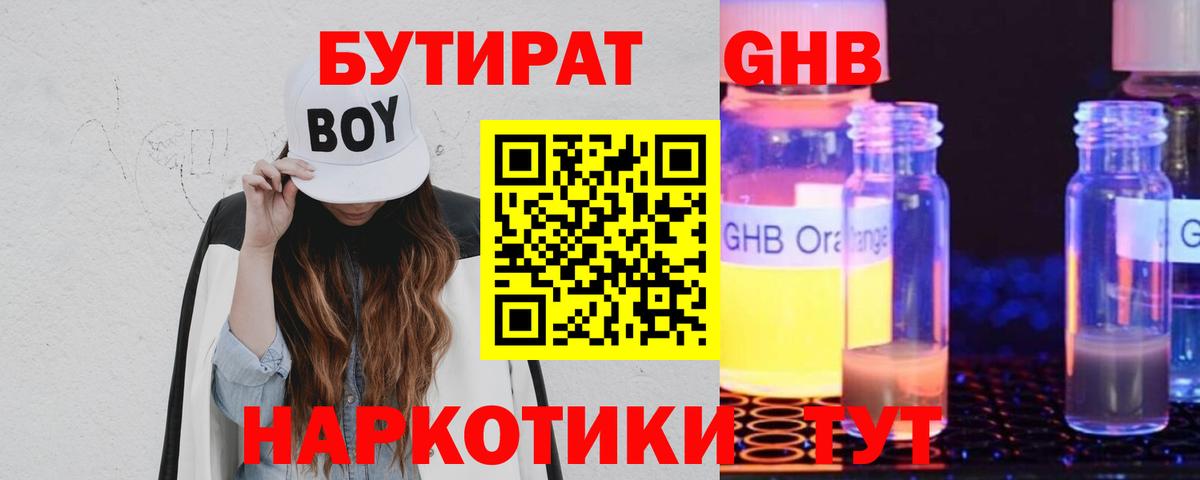 Бутират Butirat  Вход с VPN  Тамбов 