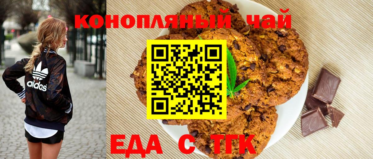 Печенье с ТГК конопля Тамбов