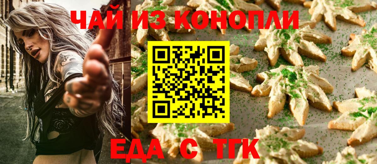 Еда ТГК конопля  Вход с VPN  Тамбов 