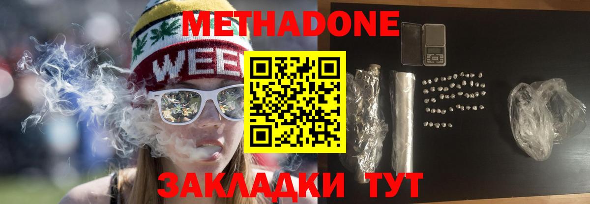 Метадон methadone Тамбов